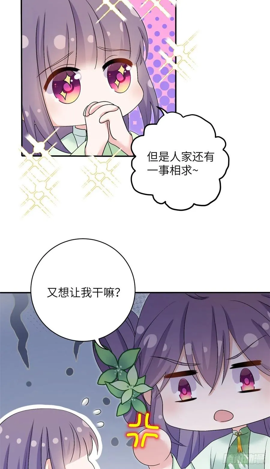 80 回原本的世界 第3页