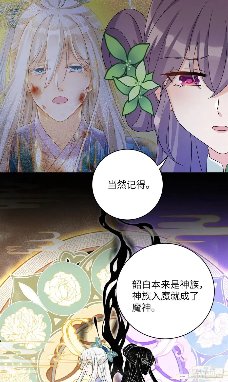 80 回原本的世界 第8页