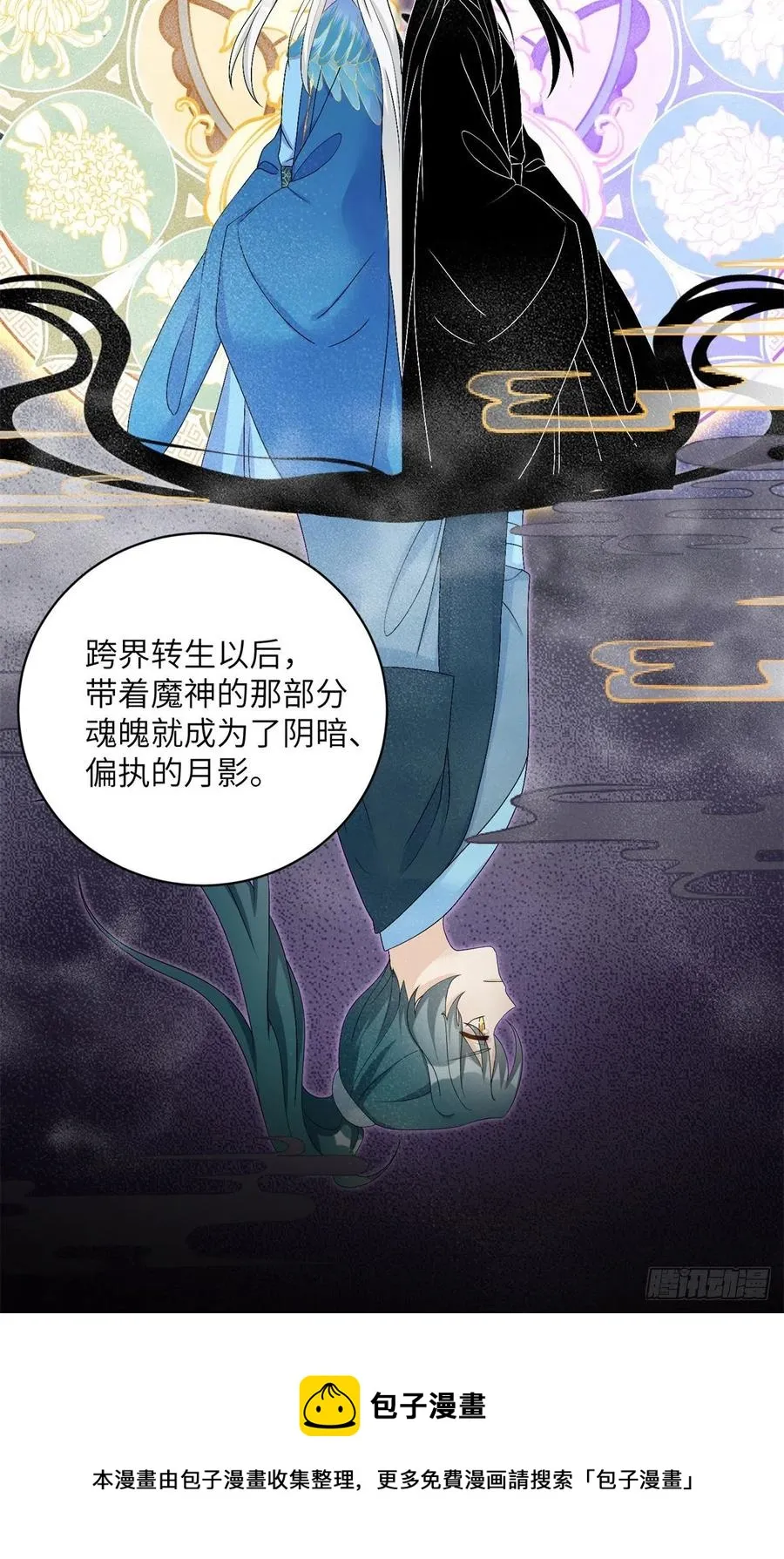 80 回原本的世界 第9页