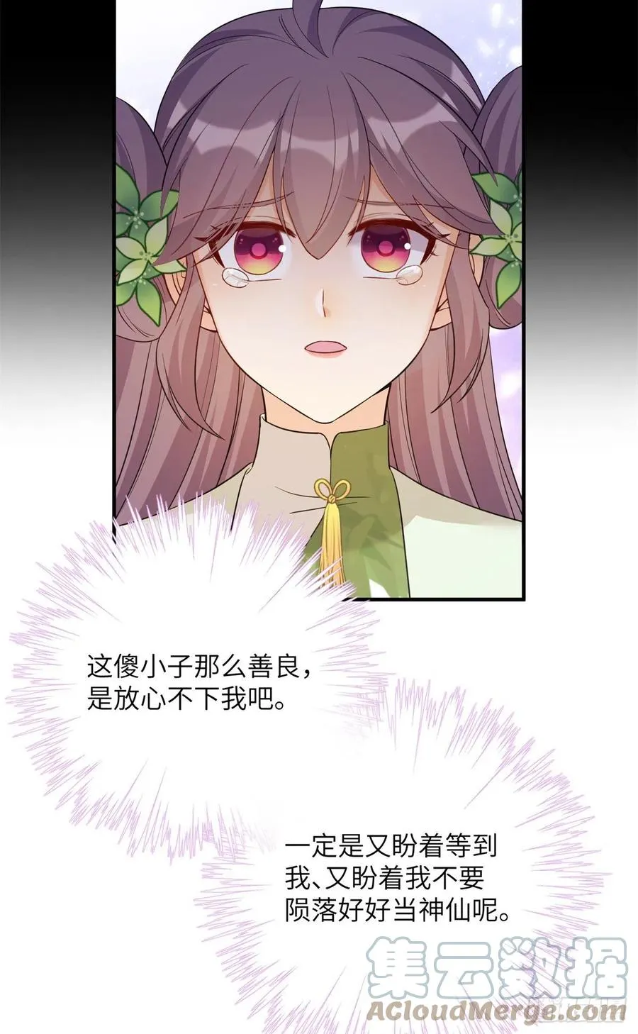80 回原本的世界 第22页
