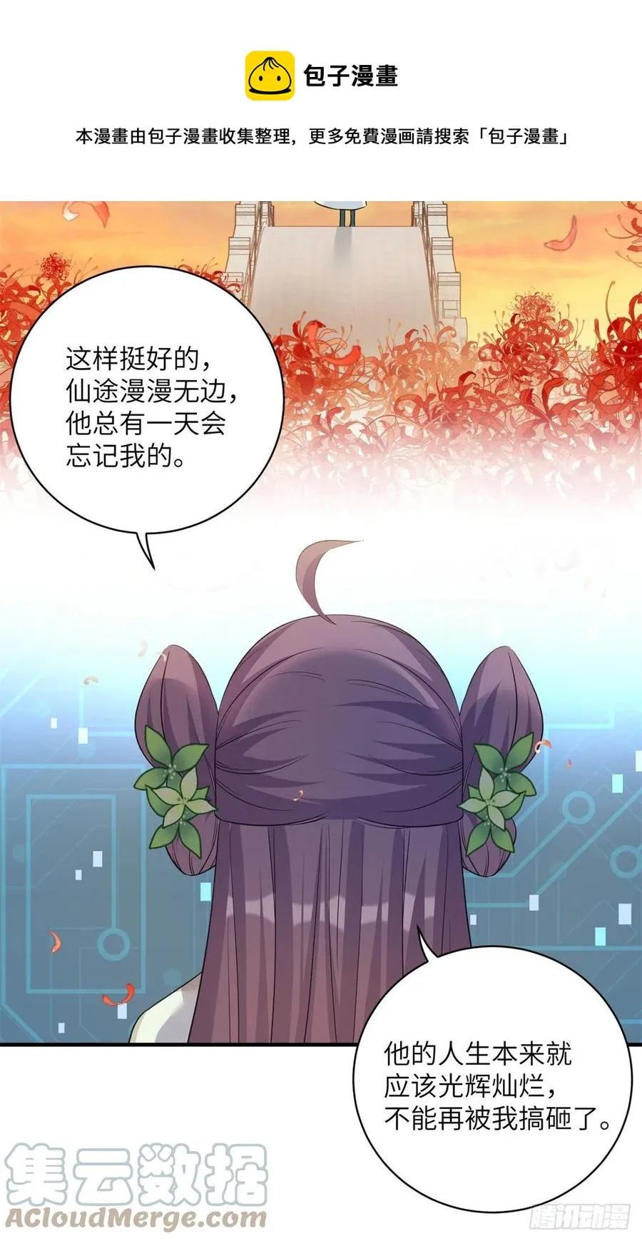80 回原本的世界 第25页