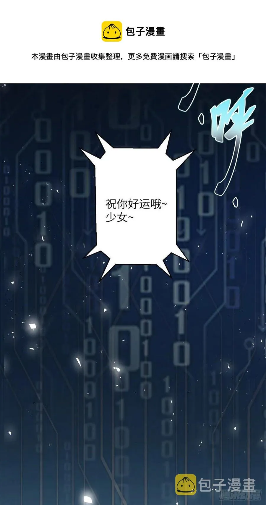 80 回原本的世界 第29页