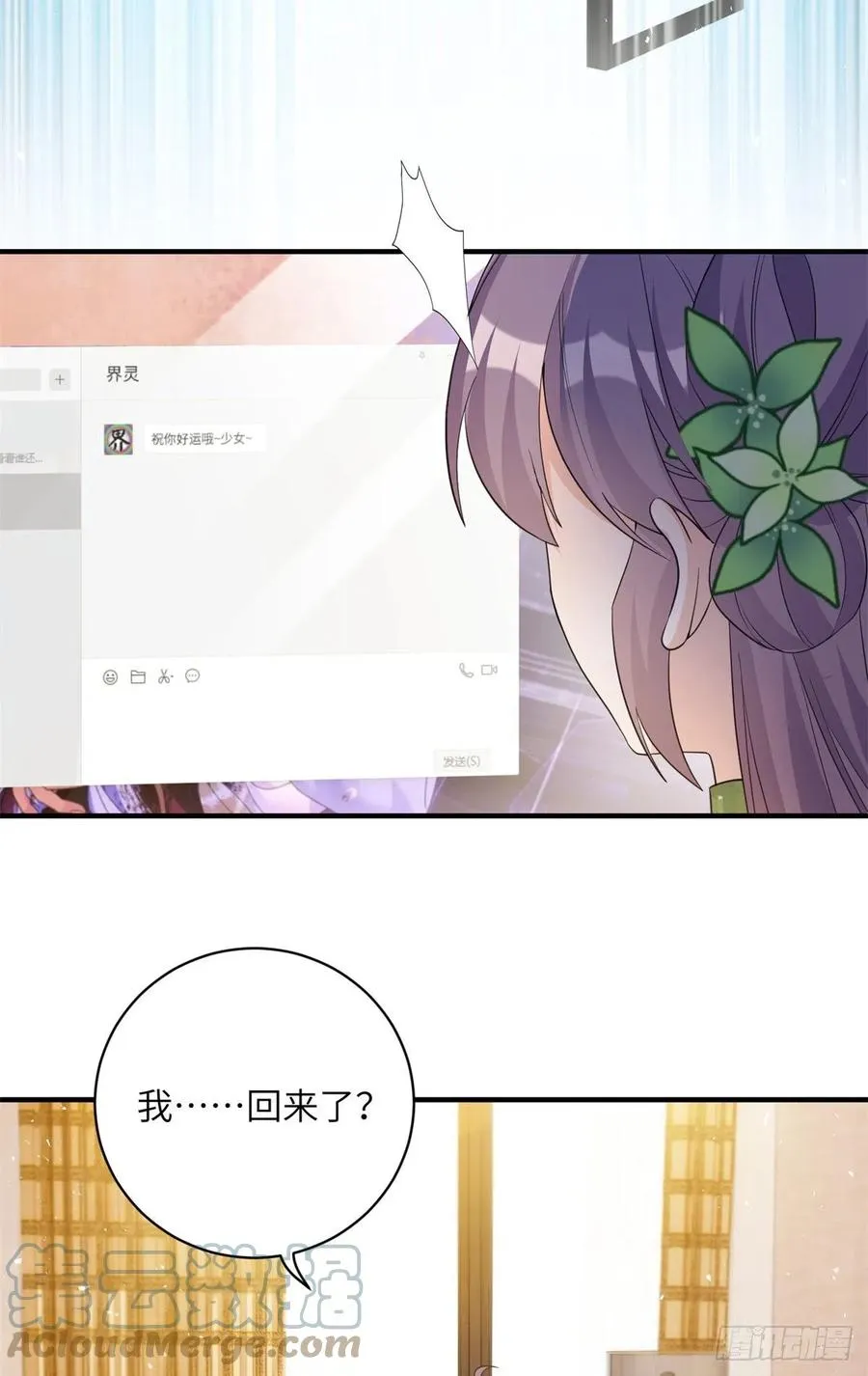 80 回原本的世界 第31页