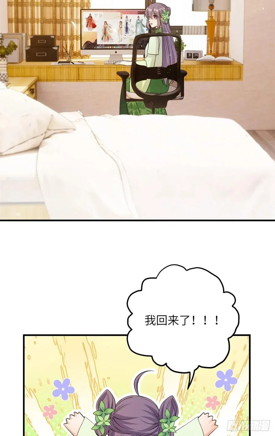 80 回原本的世界 第32页