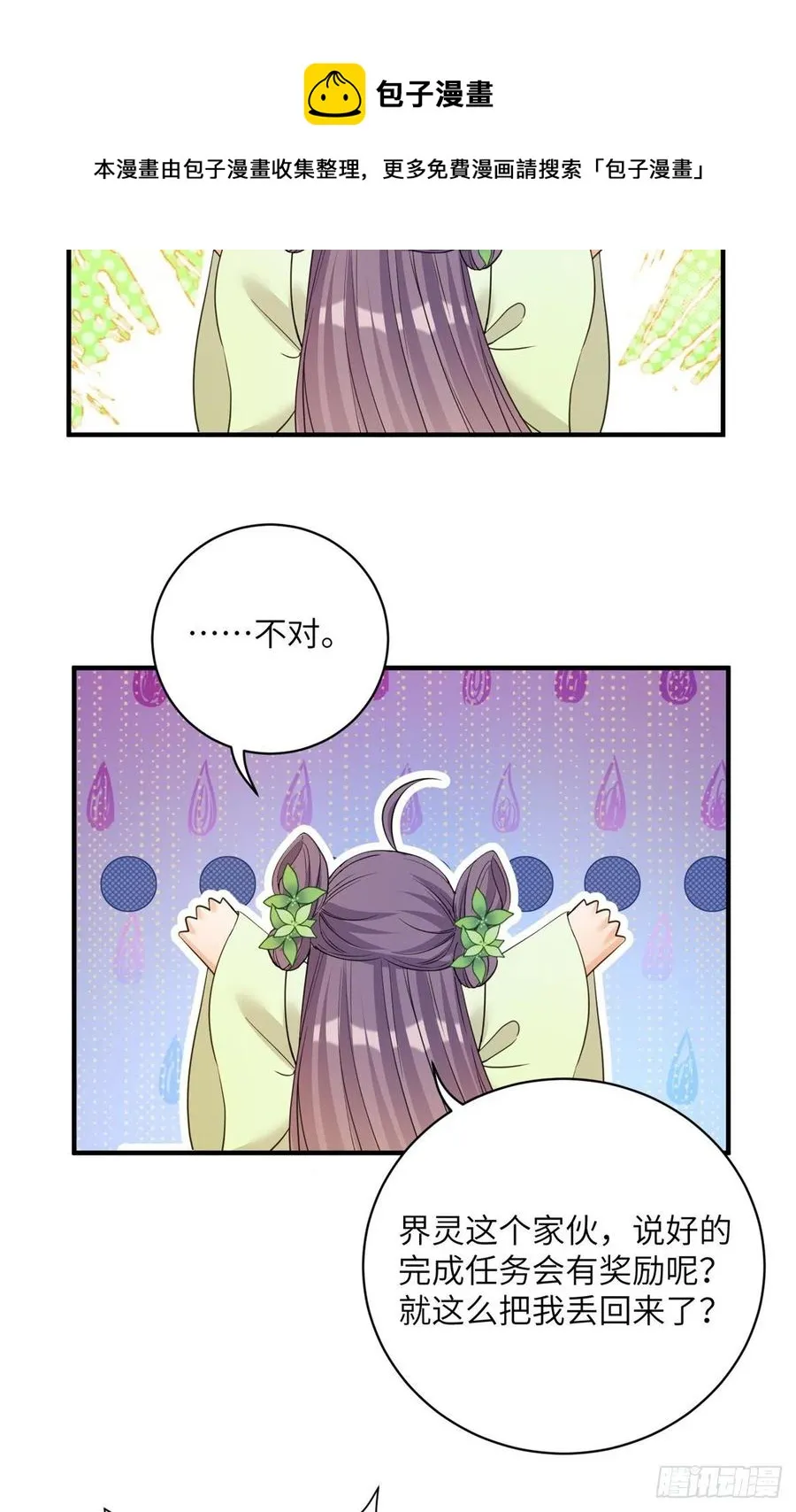 80 回原本的世界 第33页