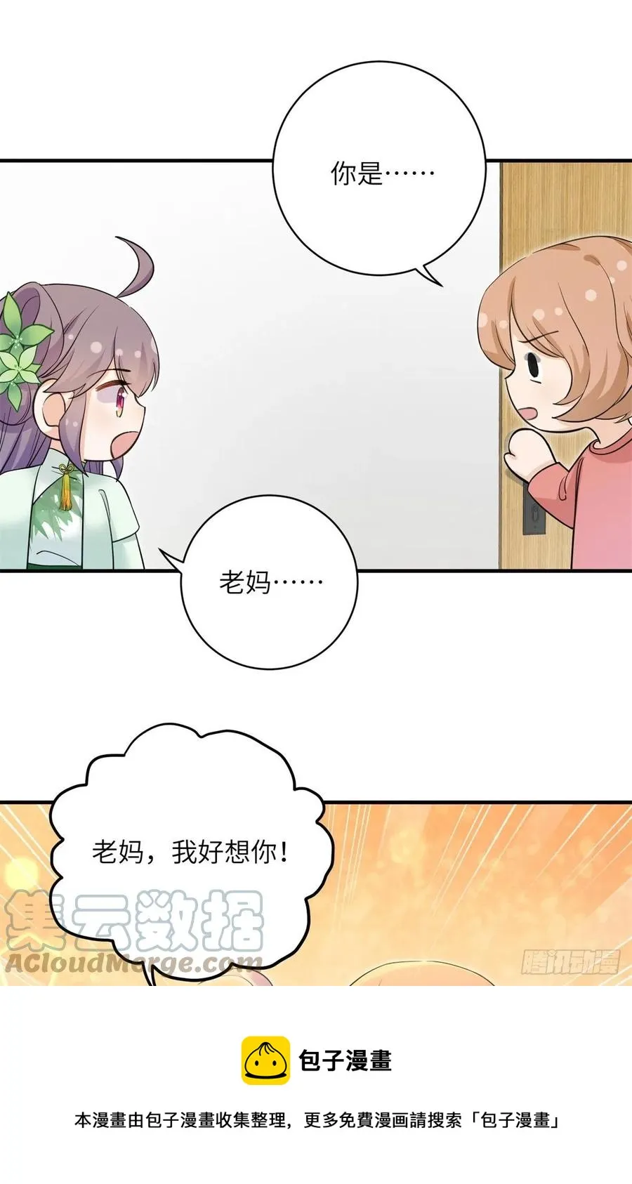 80 回原本的世界 第37页