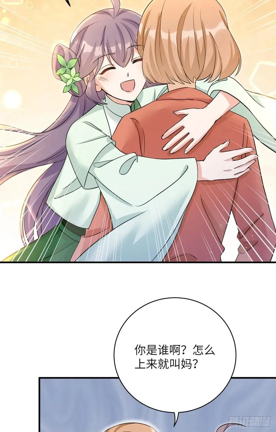 80 回原本的世界 第38页