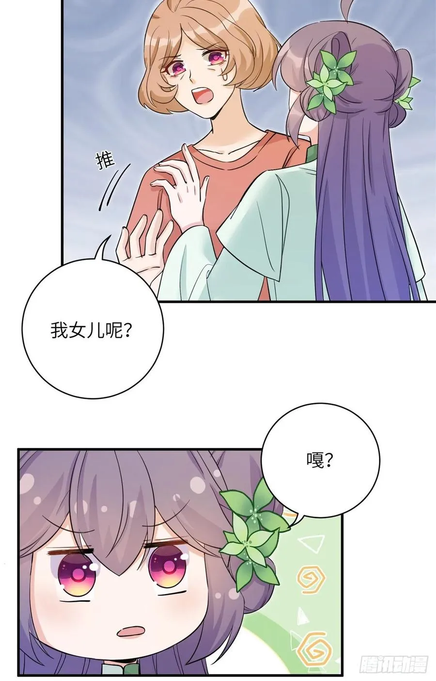 80 回原本的世界 第39页