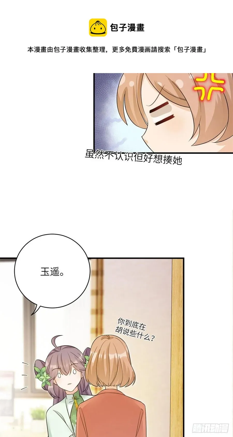 80 回原本的世界 第41页