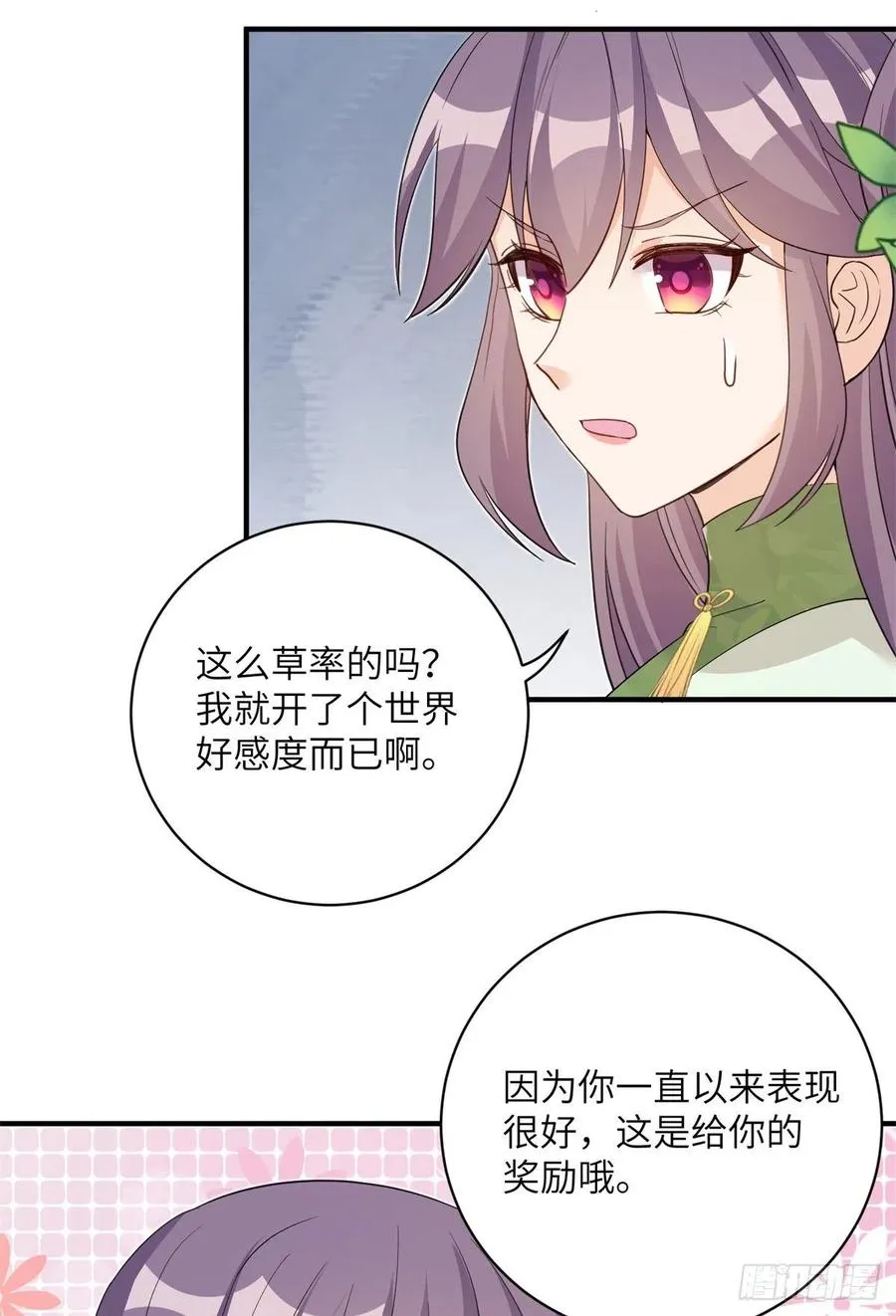 79 关于本心 第23页