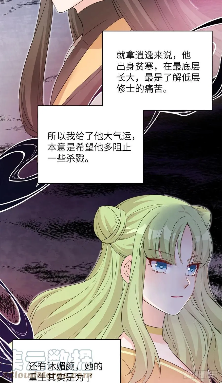 79 关于本心 第31页