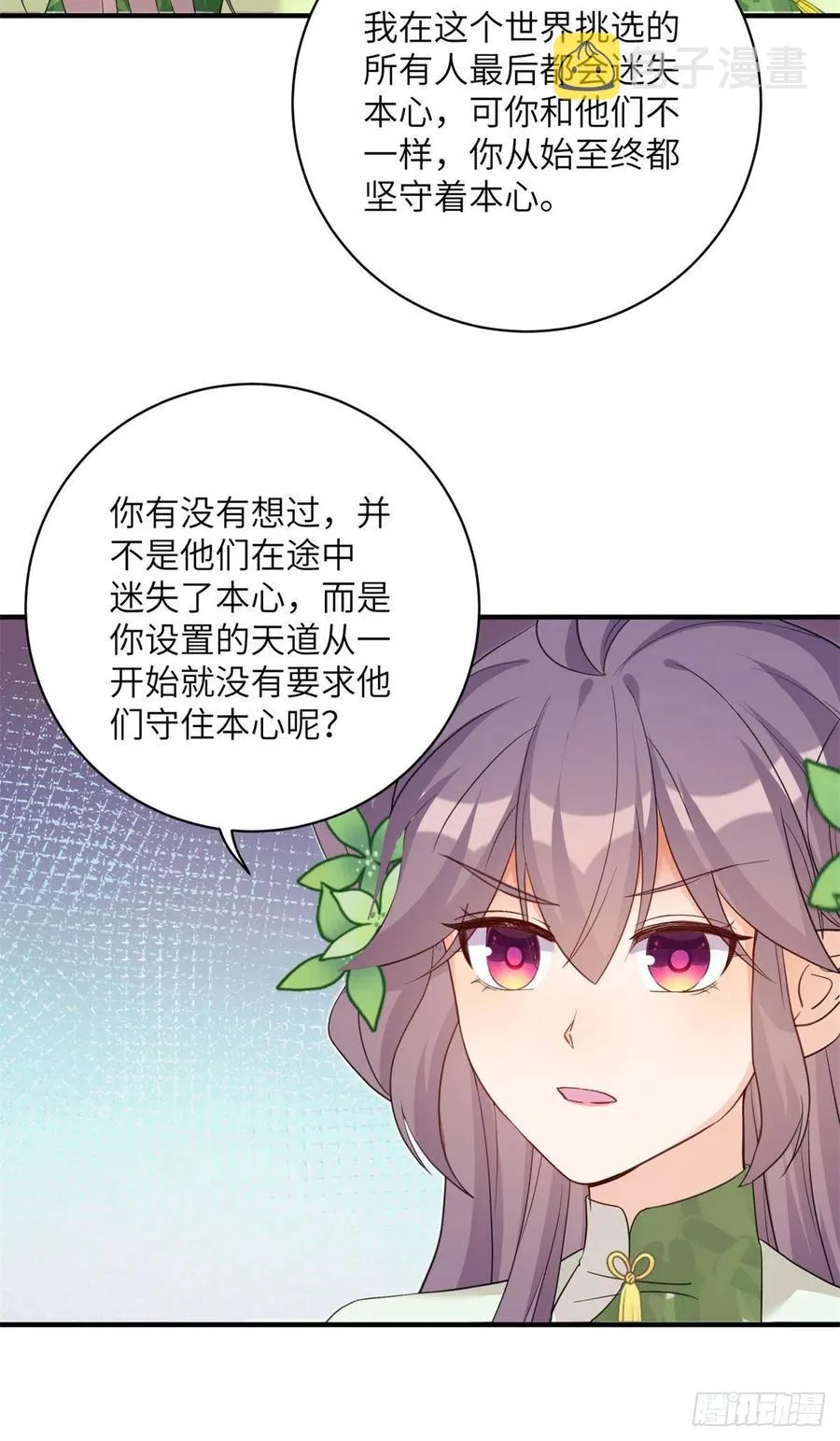 79 关于本心 第36页