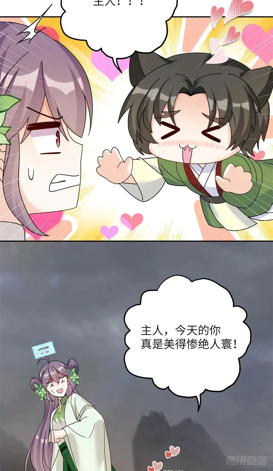 78 再开世界好感度 第34页