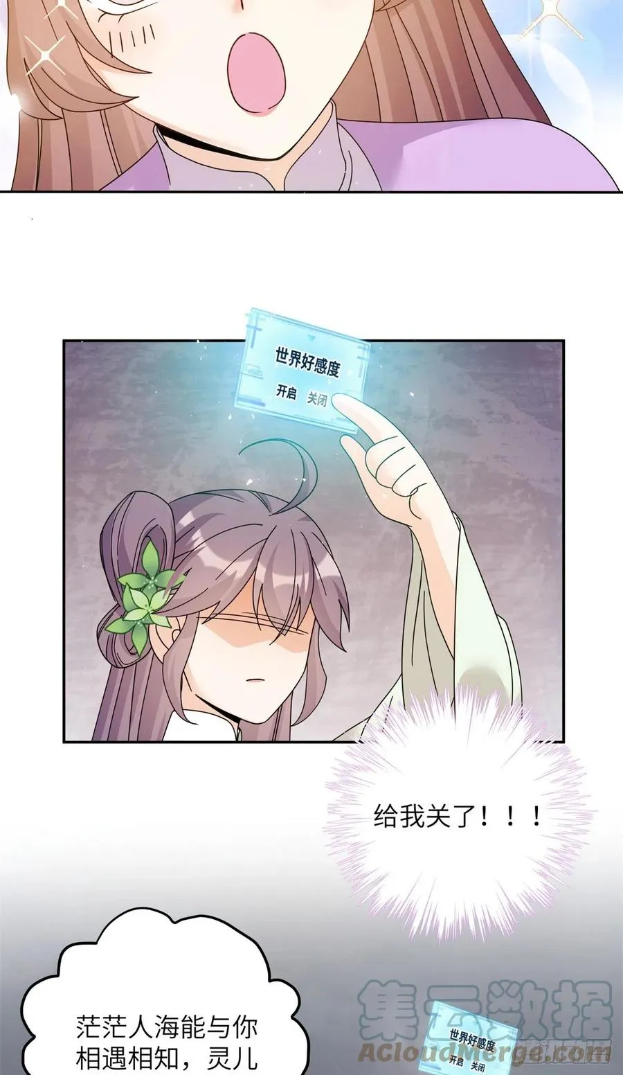78 再开世界好感度 第39页