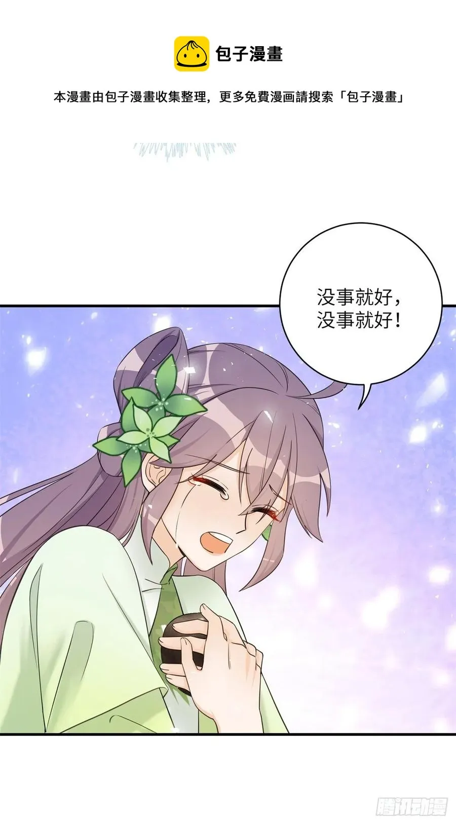 77 暴揍麒麟 第9页
