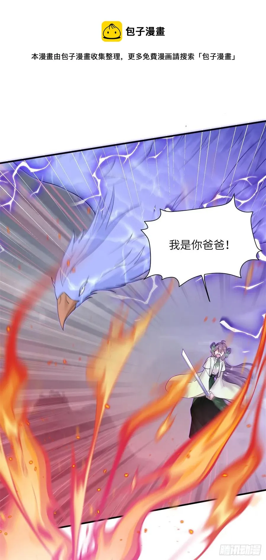 77 暴揍麒麟 第17页