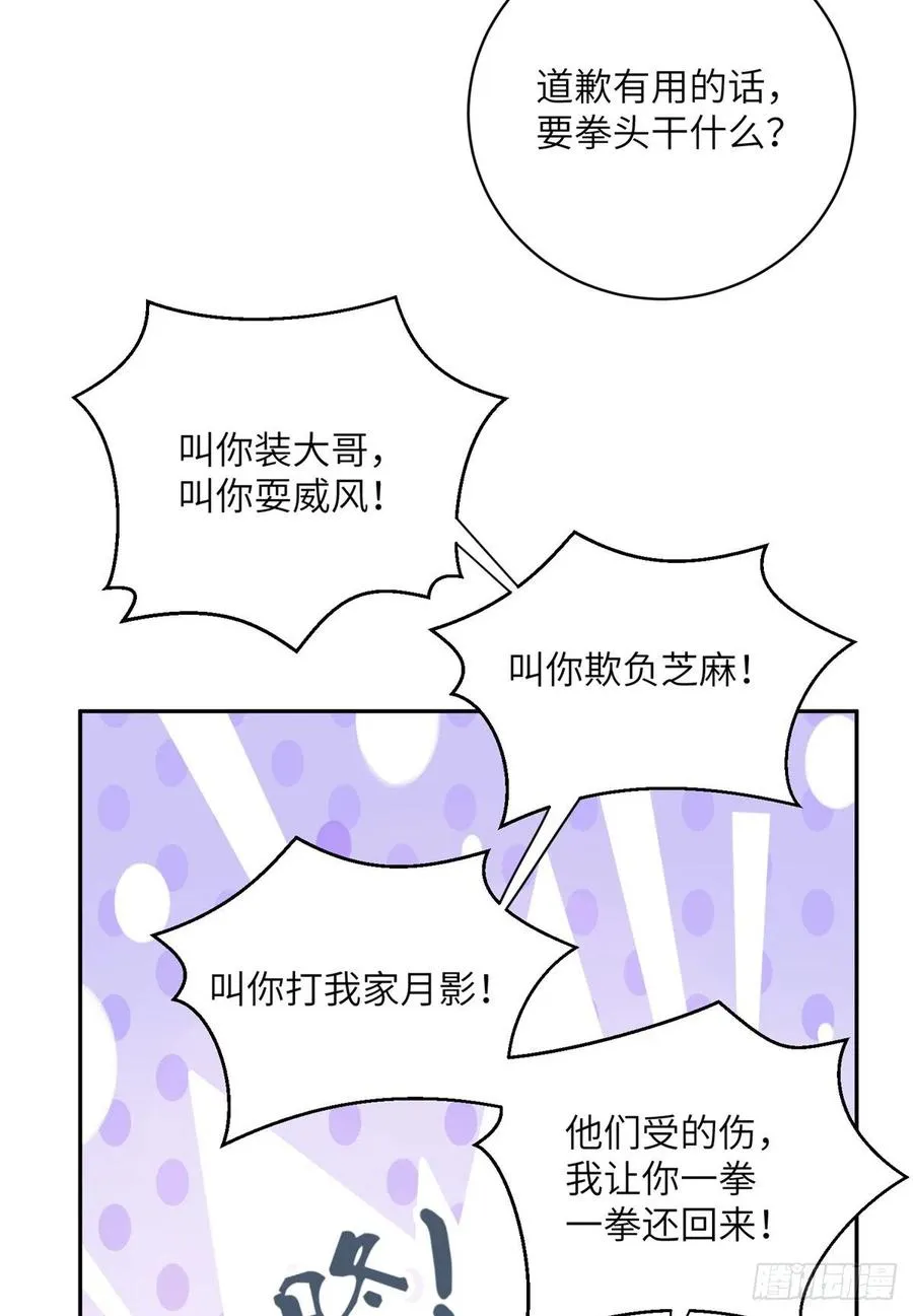 77 暴揍麒麟 第39页