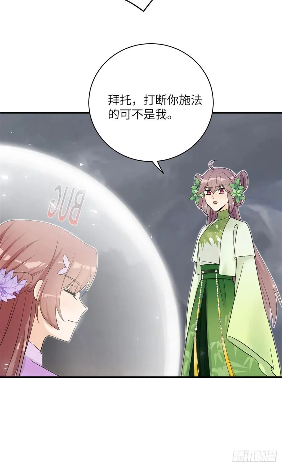 76 神兽麒麟 第15页