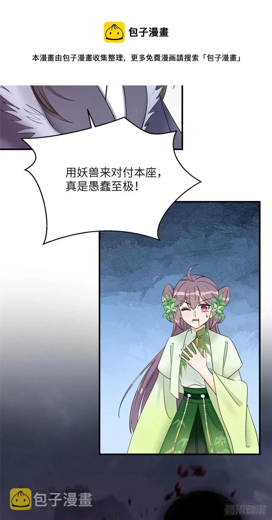 76 神兽麒麟 第21页