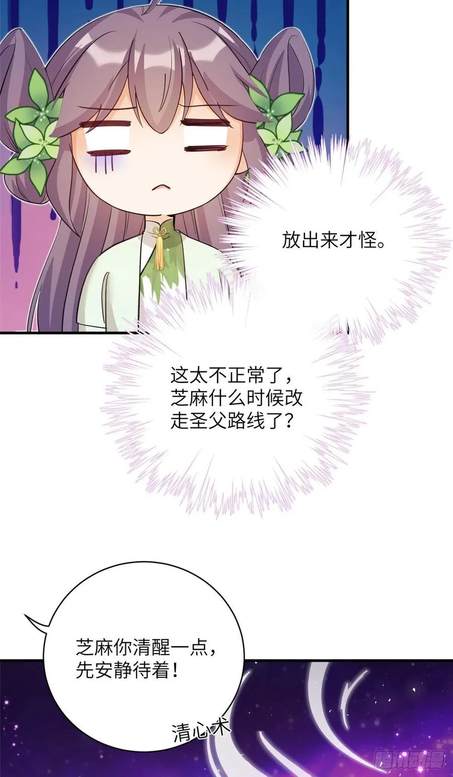 75 杰克苏与玛丽苏 第3页