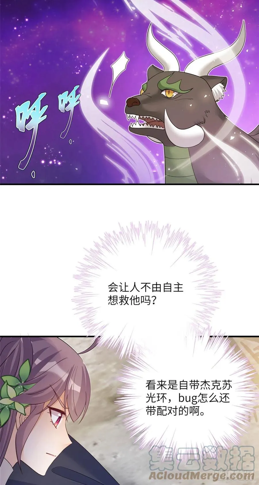75 杰克苏与玛丽苏 第4页