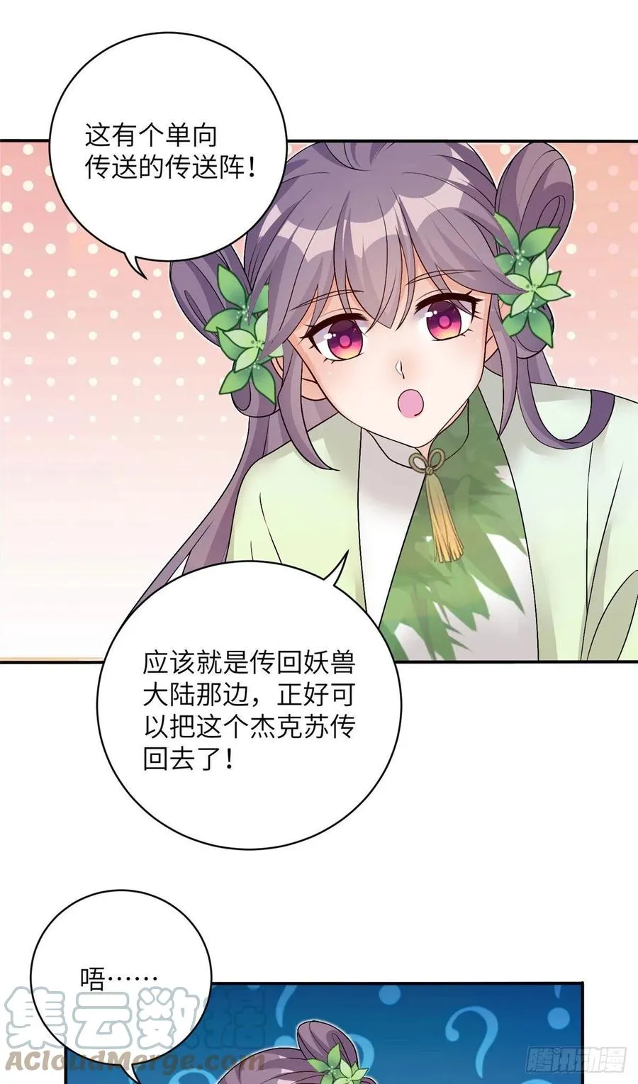 75 杰克苏与玛丽苏 第16页