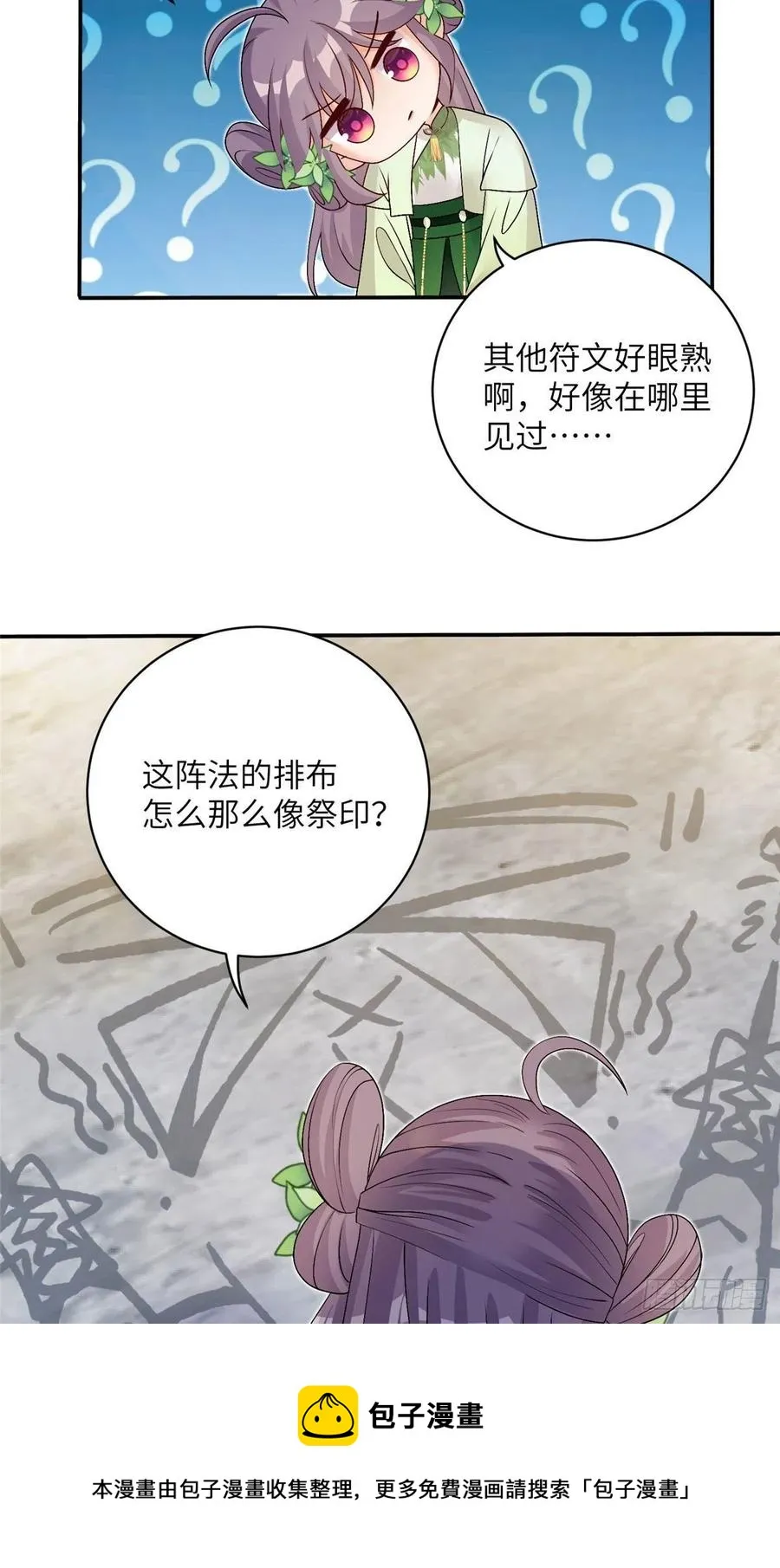 75 杰克苏与玛丽苏 第17页
