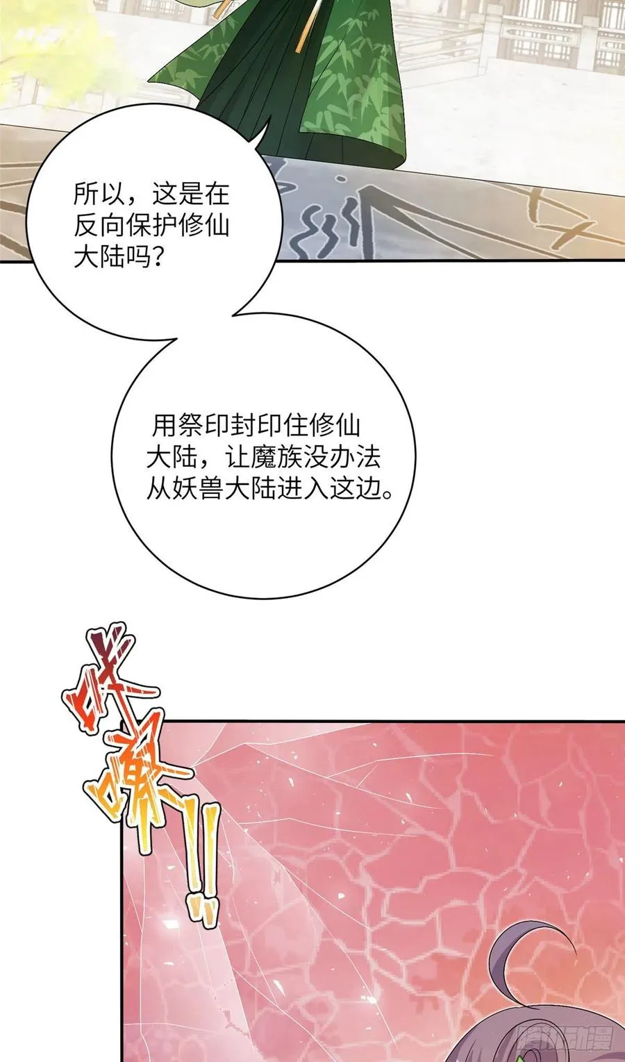 75 杰克苏与玛丽苏 第20页