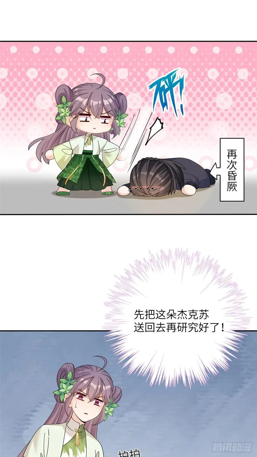75 杰克苏与玛丽苏 第26页