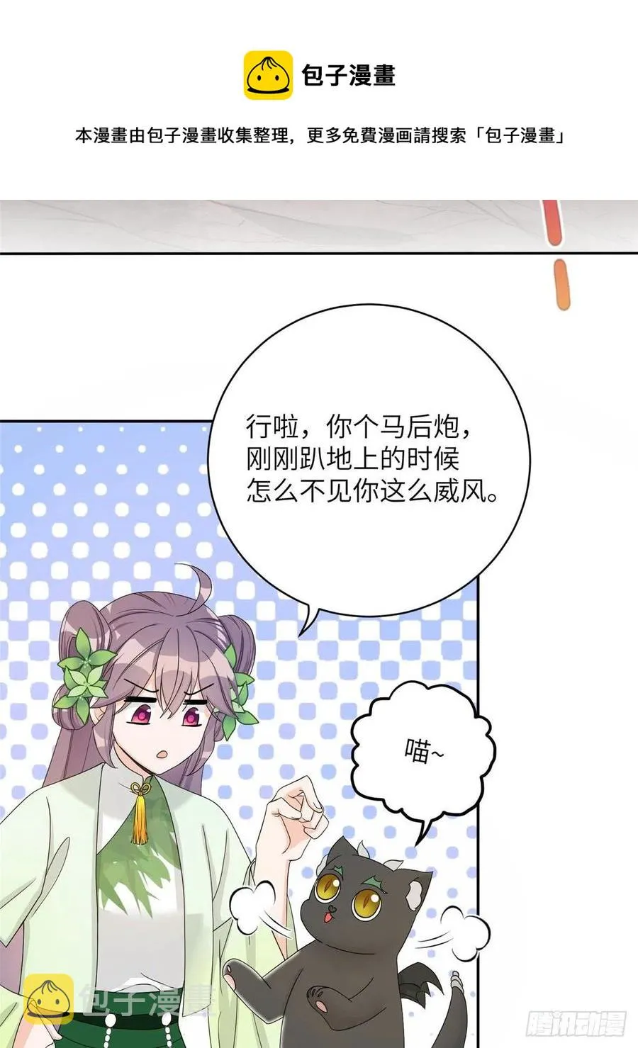 73 玛丽苏的表演 第9页