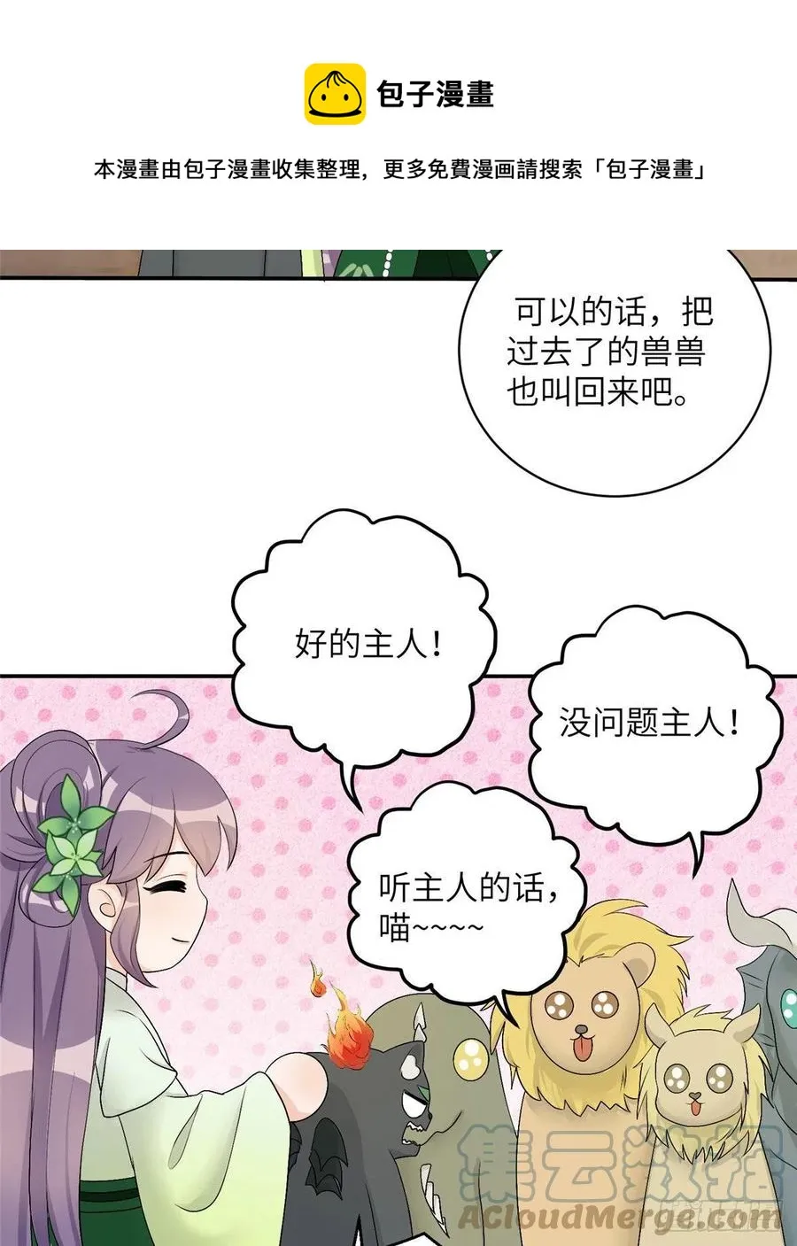 73 玛丽苏的表演 第13页