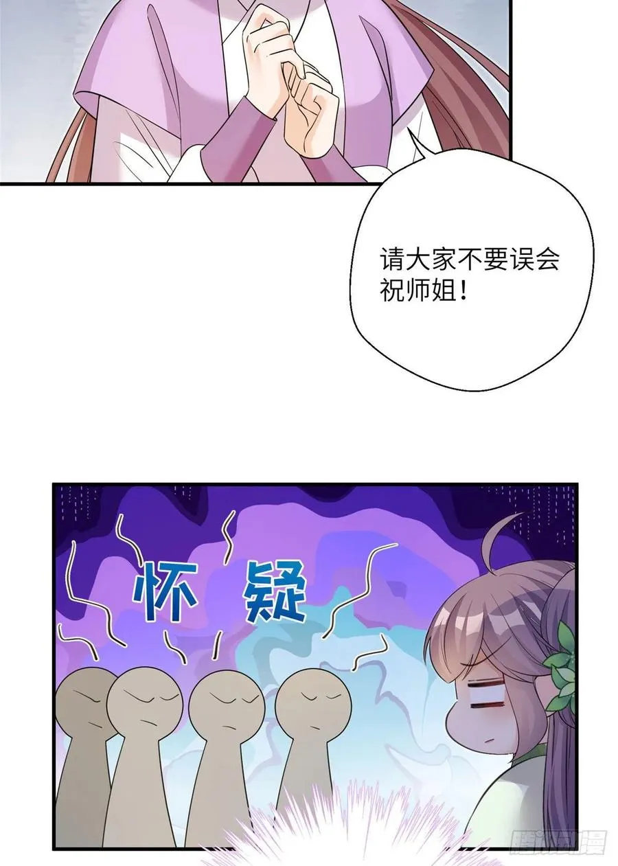 73 玛丽苏的表演 第24页