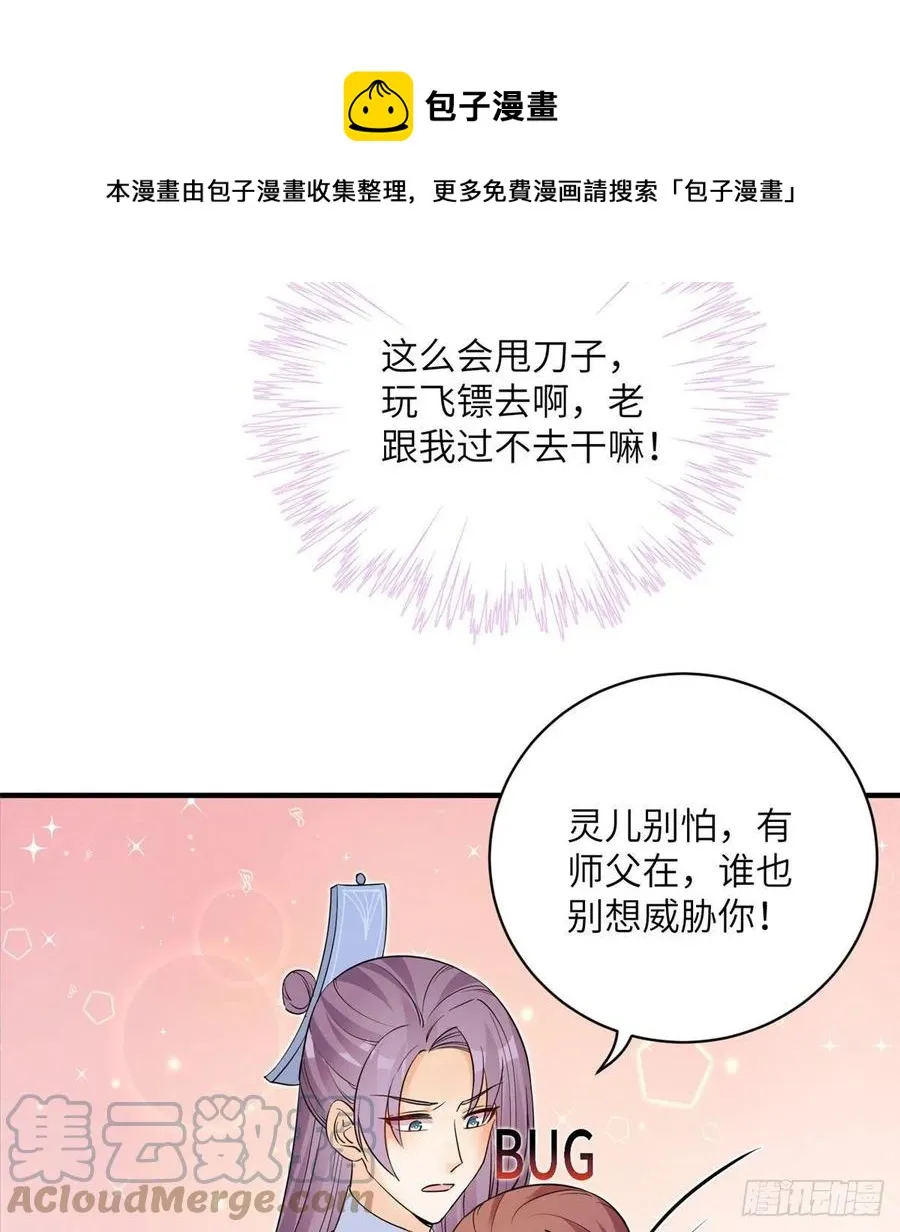 73 玛丽苏的表演 第25页