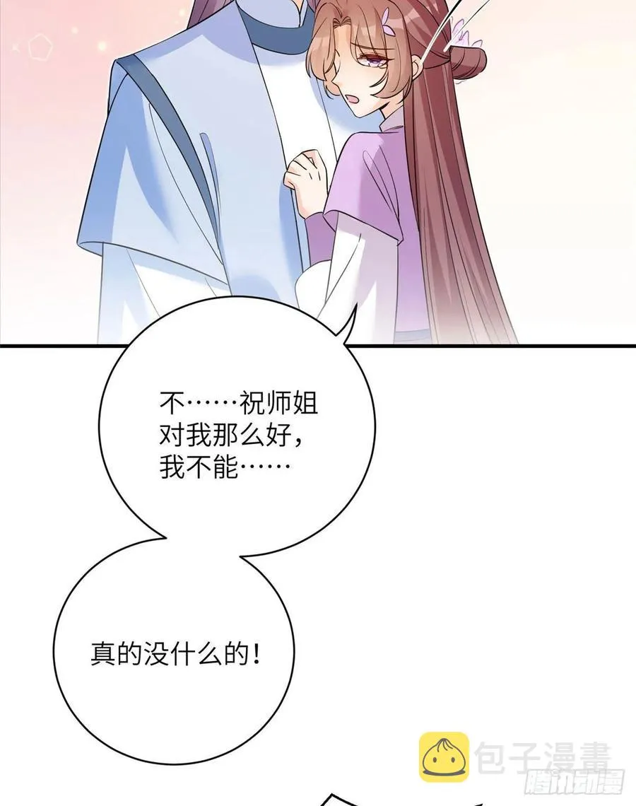 73 玛丽苏的表演 第26页