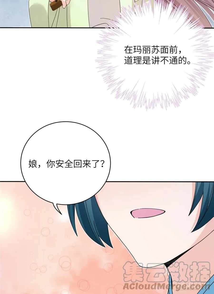 73 玛丽苏的表演 第34页
