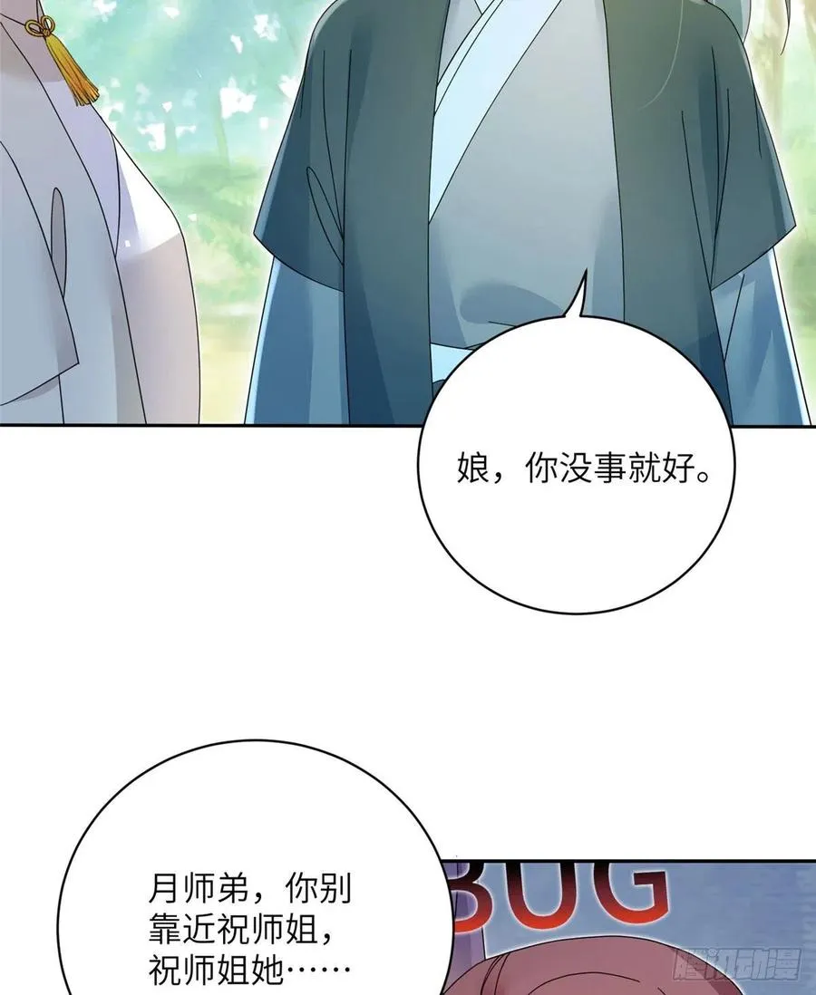 73 玛丽苏的表演 第36页