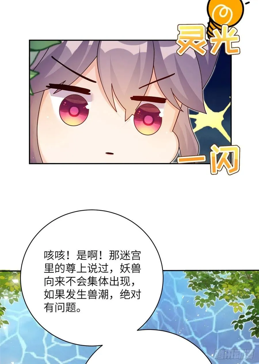 73 玛丽苏的表演 第39页