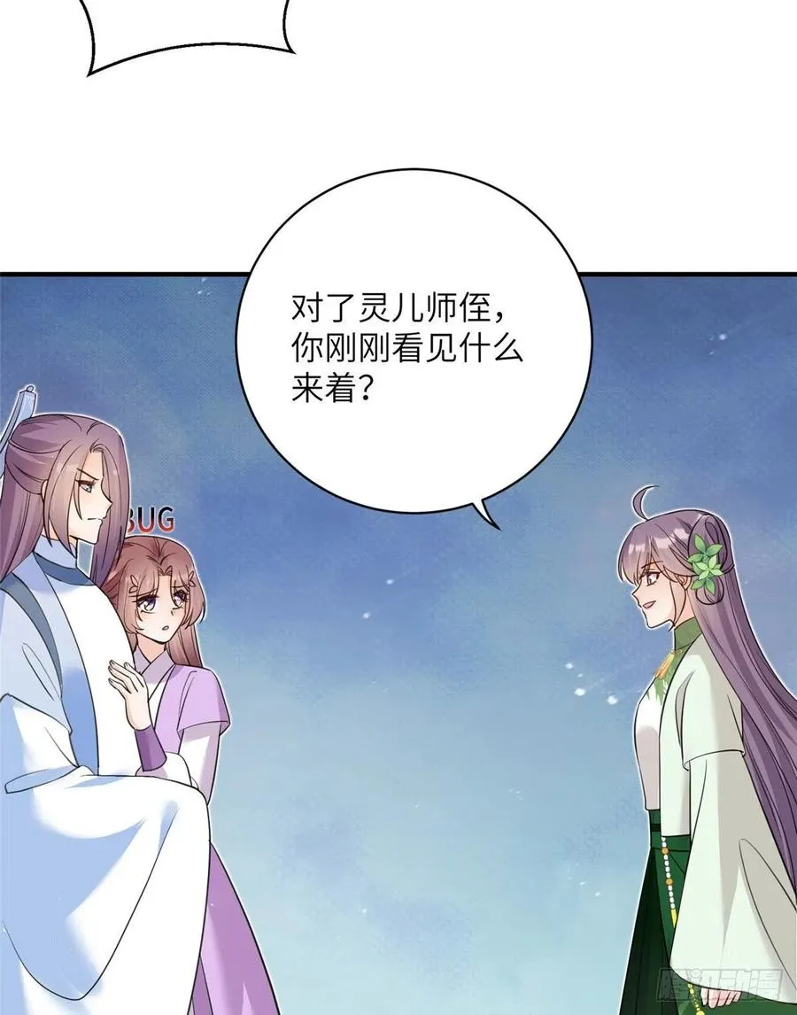 73 玛丽苏的表演 第44页