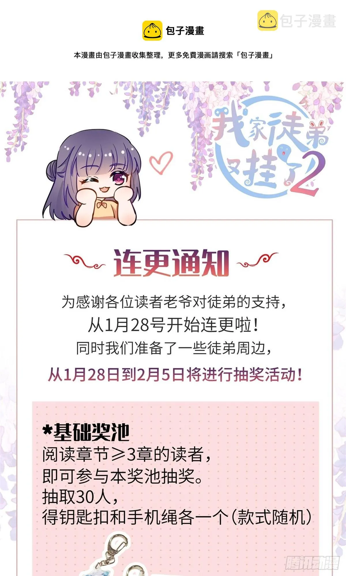 连更通知 第1页
