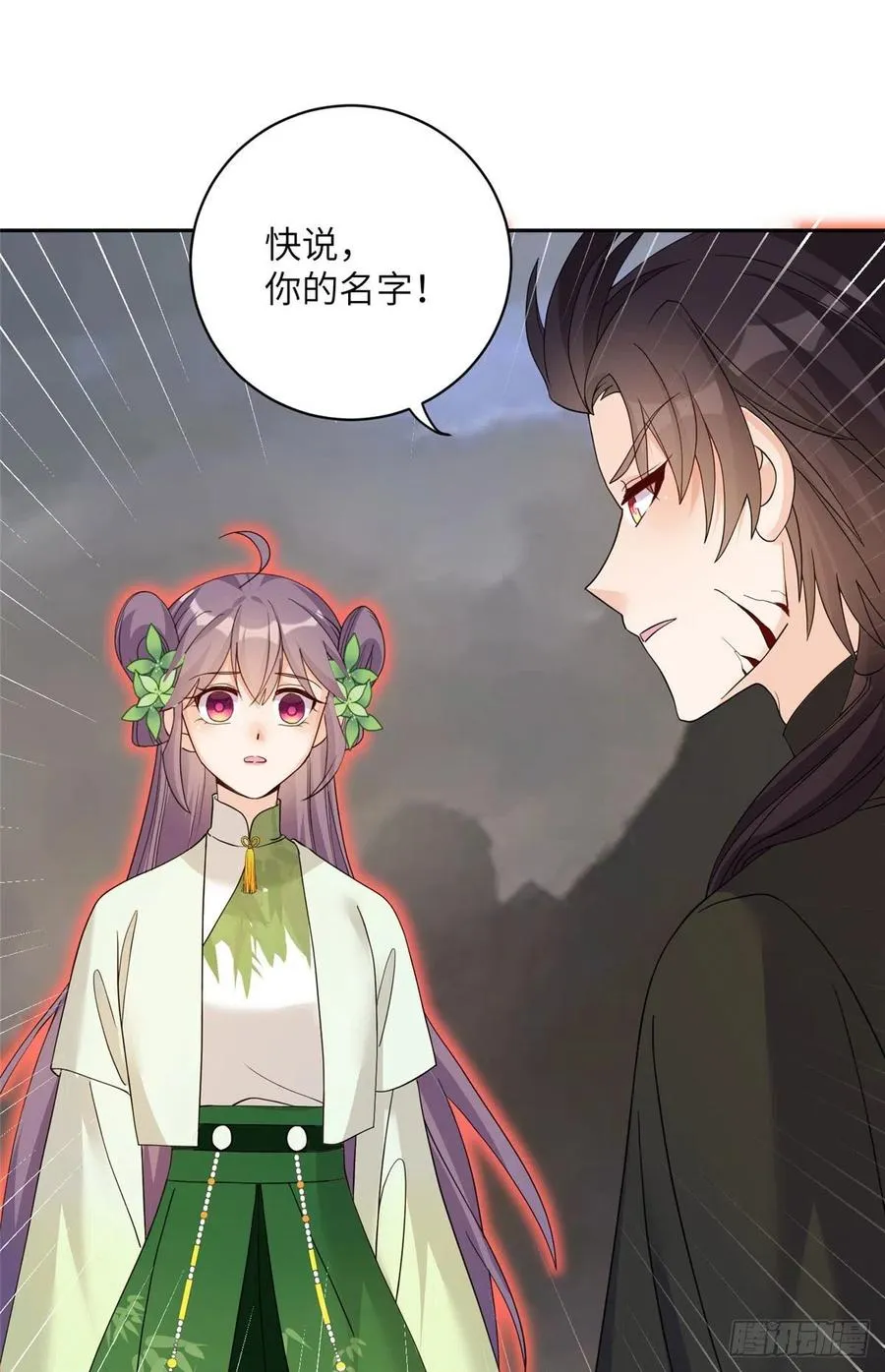 72 说出你的名字 第23页