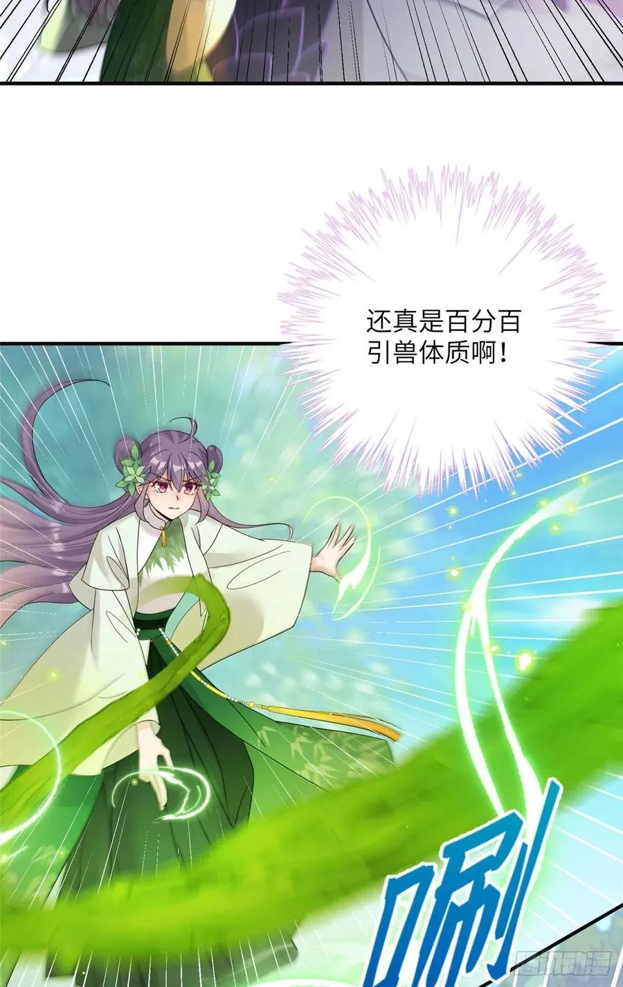 71 疯魔的妖兽 第3页