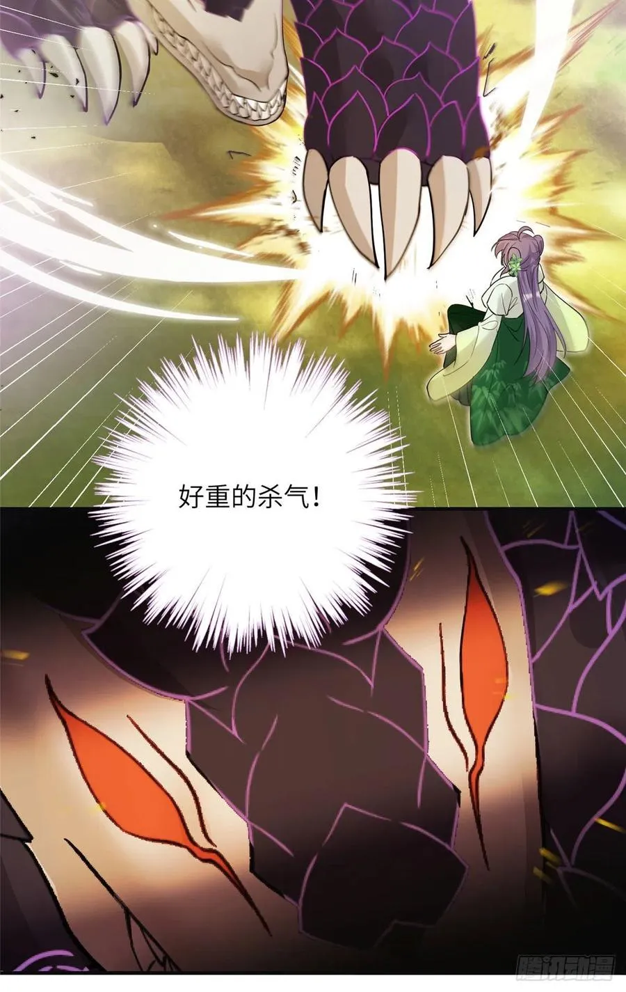 71 疯魔的妖兽 第8页