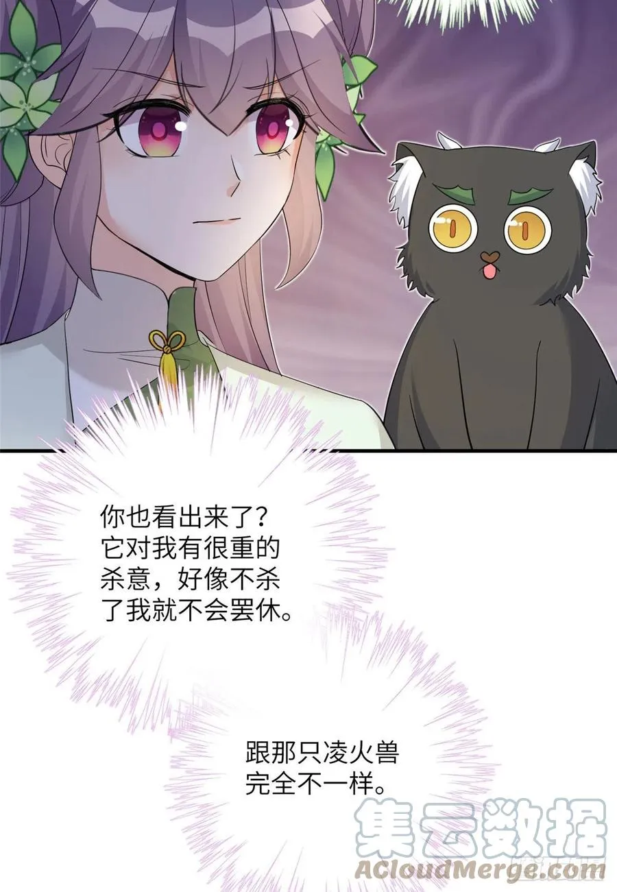 71 疯魔的妖兽 第16页