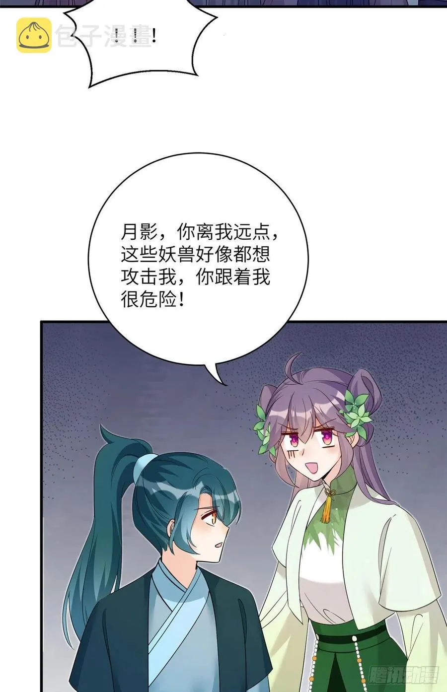 71 疯魔的妖兽 第20页