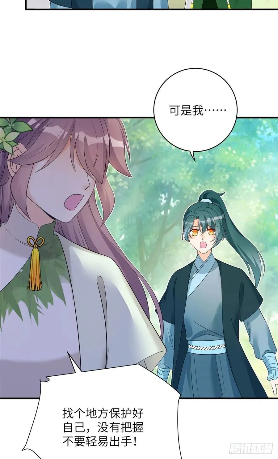 71 疯魔的妖兽 第21页