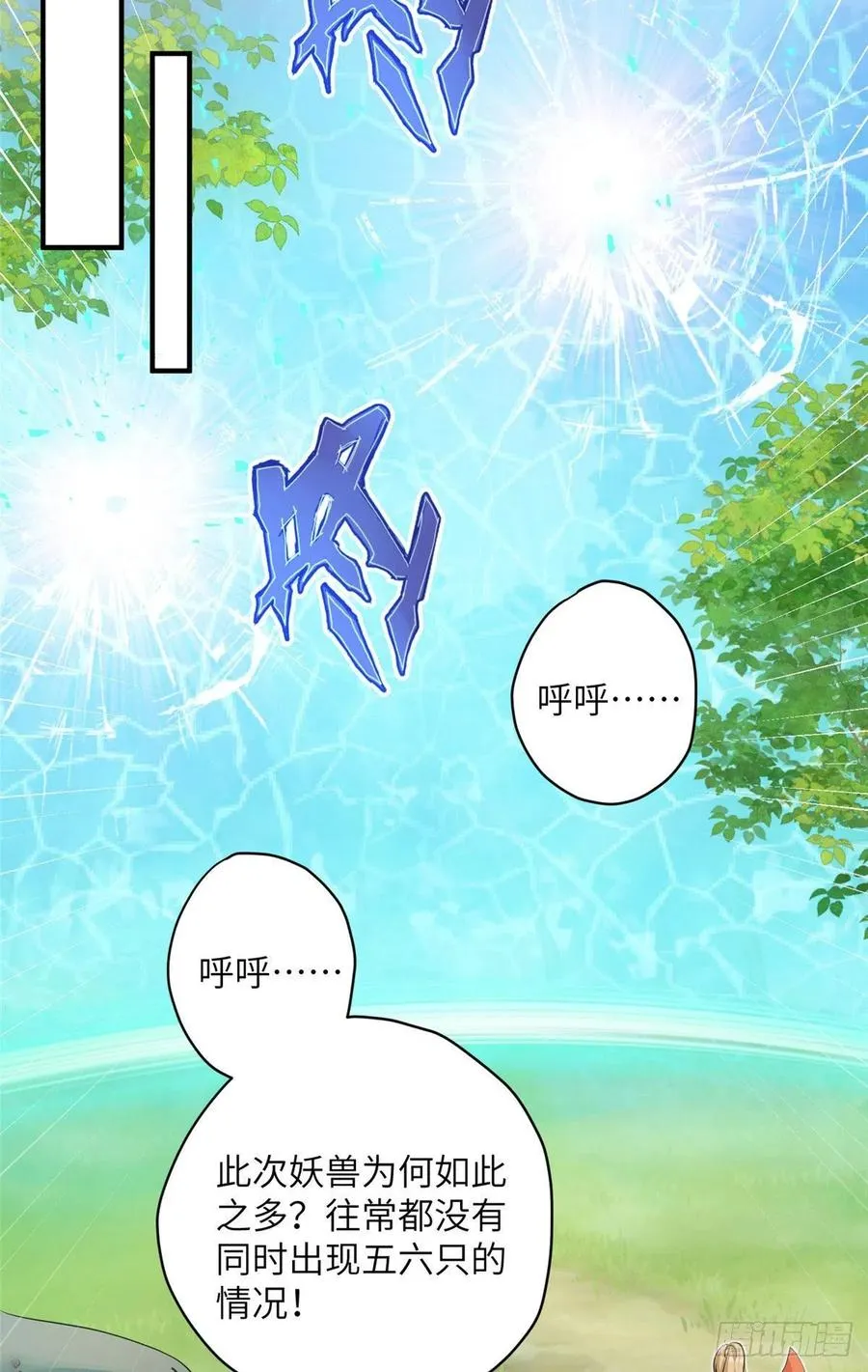 71 疯魔的妖兽 第27页