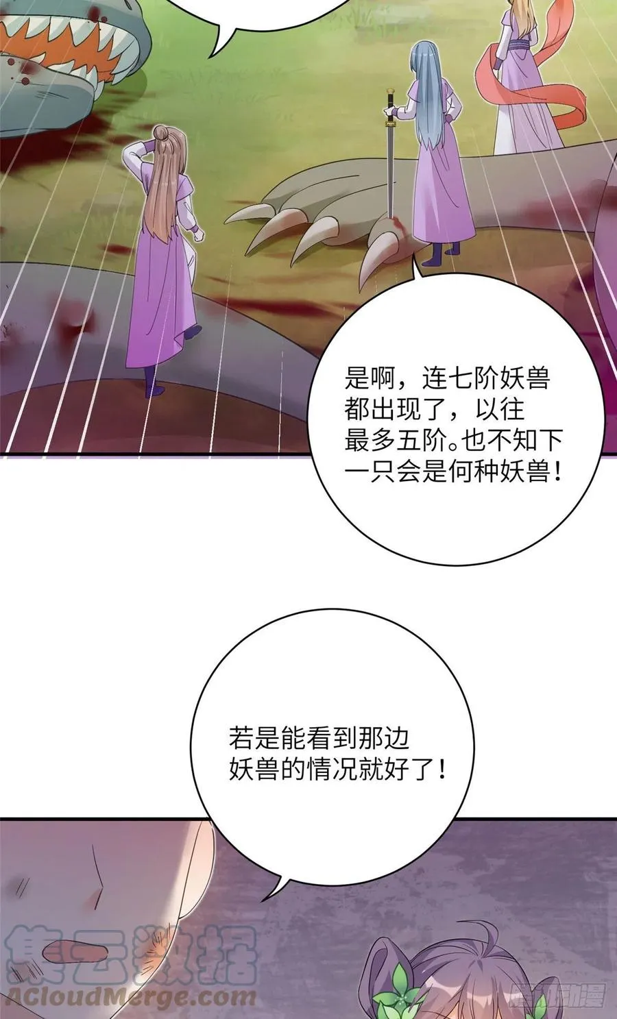 71 疯魔的妖兽 第28页