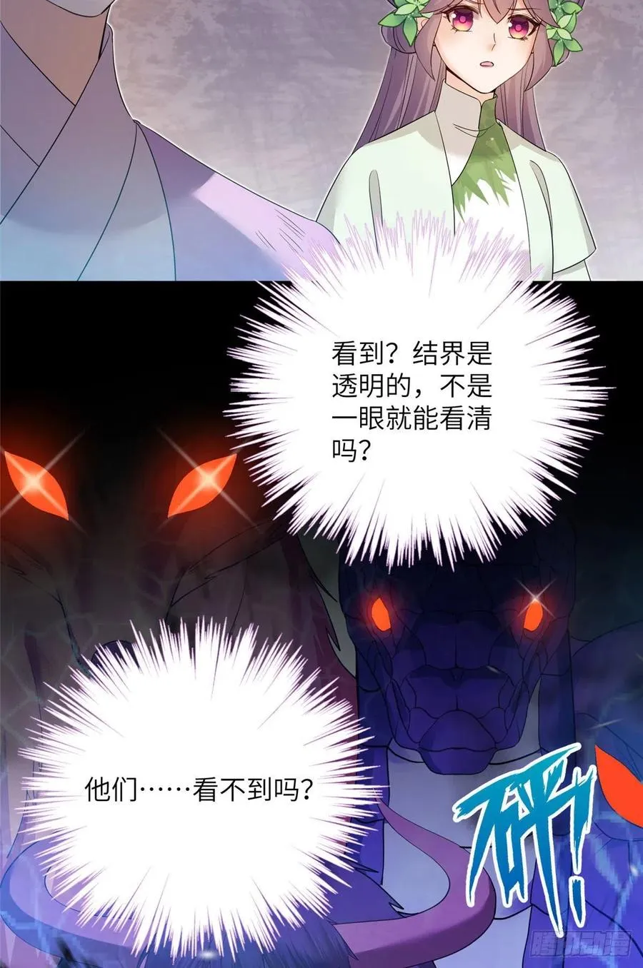 71 疯魔的妖兽 第29页