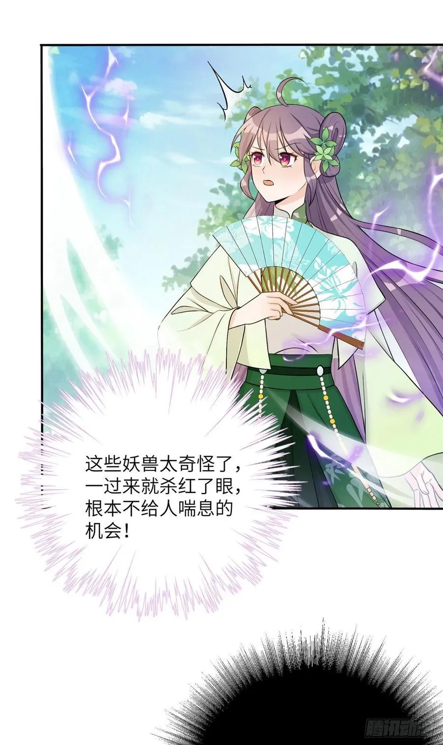 71 疯魔的妖兽 第33页