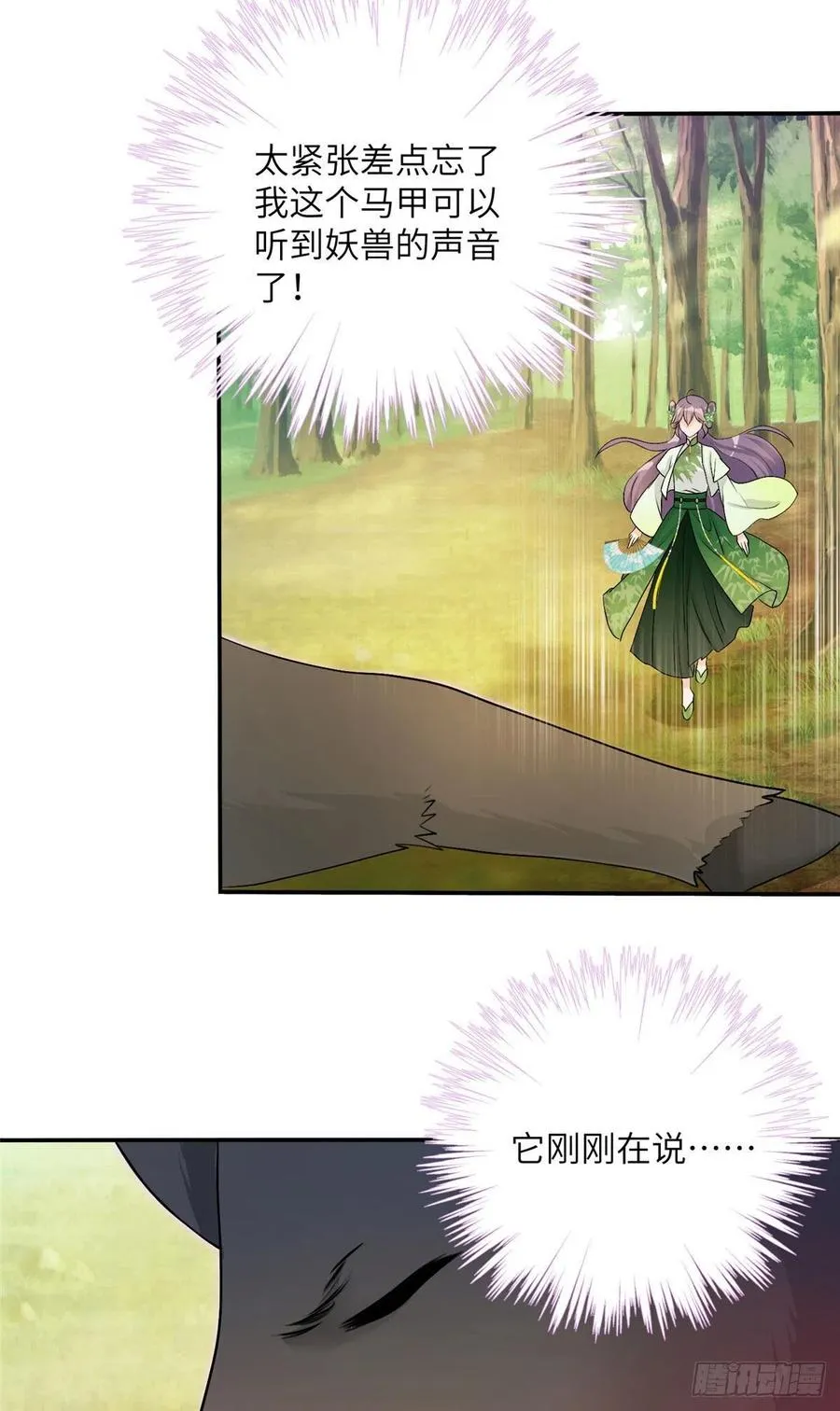 71 疯魔的妖兽 第36页